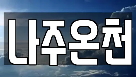 스파 전문업체 남외동 부근 10곳