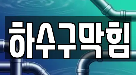 경북 도량동 싱크대뚫음 9곳, 위치정보 보기