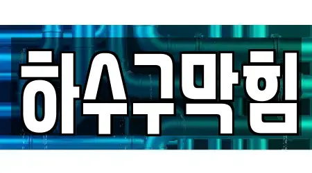 4곳 하수구 막힘 근처 울산 대안동