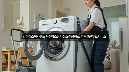 광주광역시 남구 양촌동 상가청소 시공 사례 2건