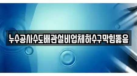 전남 영광군 대마면 하수구막힘 17곳, 위치 보기 전남 영광군 대마면 하수구막힘 17곳, 위치 보기