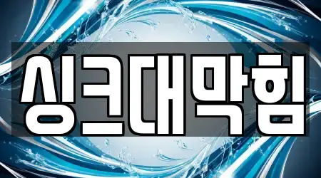 10개의 변기막힘,하수구막힘,싱크대막힘,누수,변기뚫음 업체 전북 김제시 신곡동, 확인하기