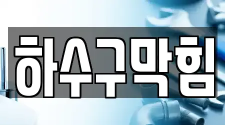 전북 전주 덕진구 원동 인근 하수구막힘 15업체 위치정보 전북 전주 덕진구 원동 인근 하수구막힘 15업체 위치정보