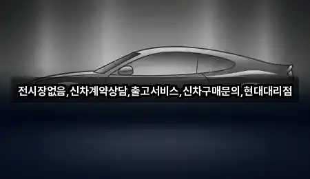 주소 브리핑: 성남시 여수동 자동차전시장 1곳