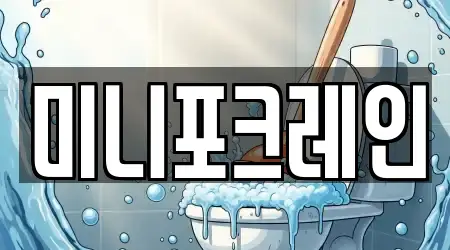 1개의 배수구 뚫음 업체 위치 충청북도 제천시 청전동 1개의 배수구 뚫음 업체 위치 충청북도 제천시 청전동
