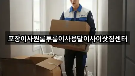 충청북도 연풍면 포장이사 2곳 주소만 보기