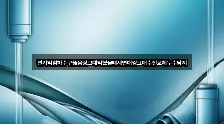 사천시 사남면 변기막힘 2곳 지도 일괄보기