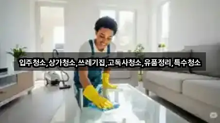 조곡동 상가청소 3곳 위치 안내