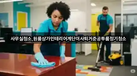 경상북도 운흥동 사무실이사 실시간 상담 3곳