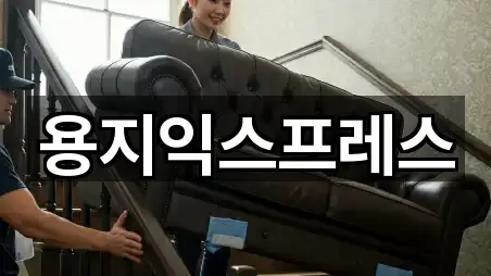 용지익스프레스