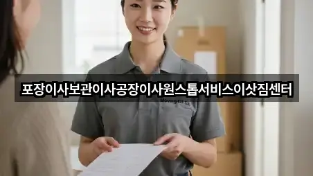 포장이사보관이사공장이사원스톱서비스이삿짐센터