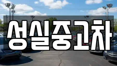 강원특별자치도 인제군 남면 중고차,렌트카,중고차매입,중고차매매,장기렌트카,단기렌트카