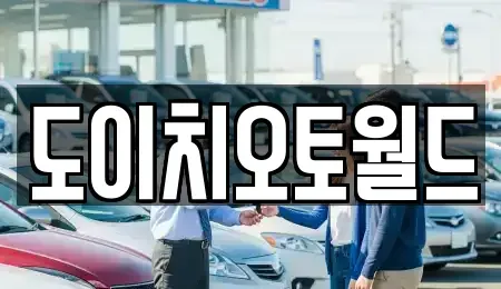 경기도 수원시 중고차,렌트카,중고차매입,중고차매매,장기렌트카,단기렌트카