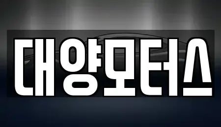 광주 북구 오룡동 중고차 전문 대양모터스