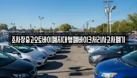 충청남도 서천군 비인면 중고차,렌트카,중고차매입,중고차매매,장기렌트카,단기렌트카