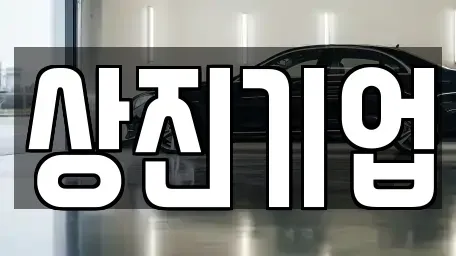 충청북도 제천시 봉양읍 중고차매매 전문 상진기업